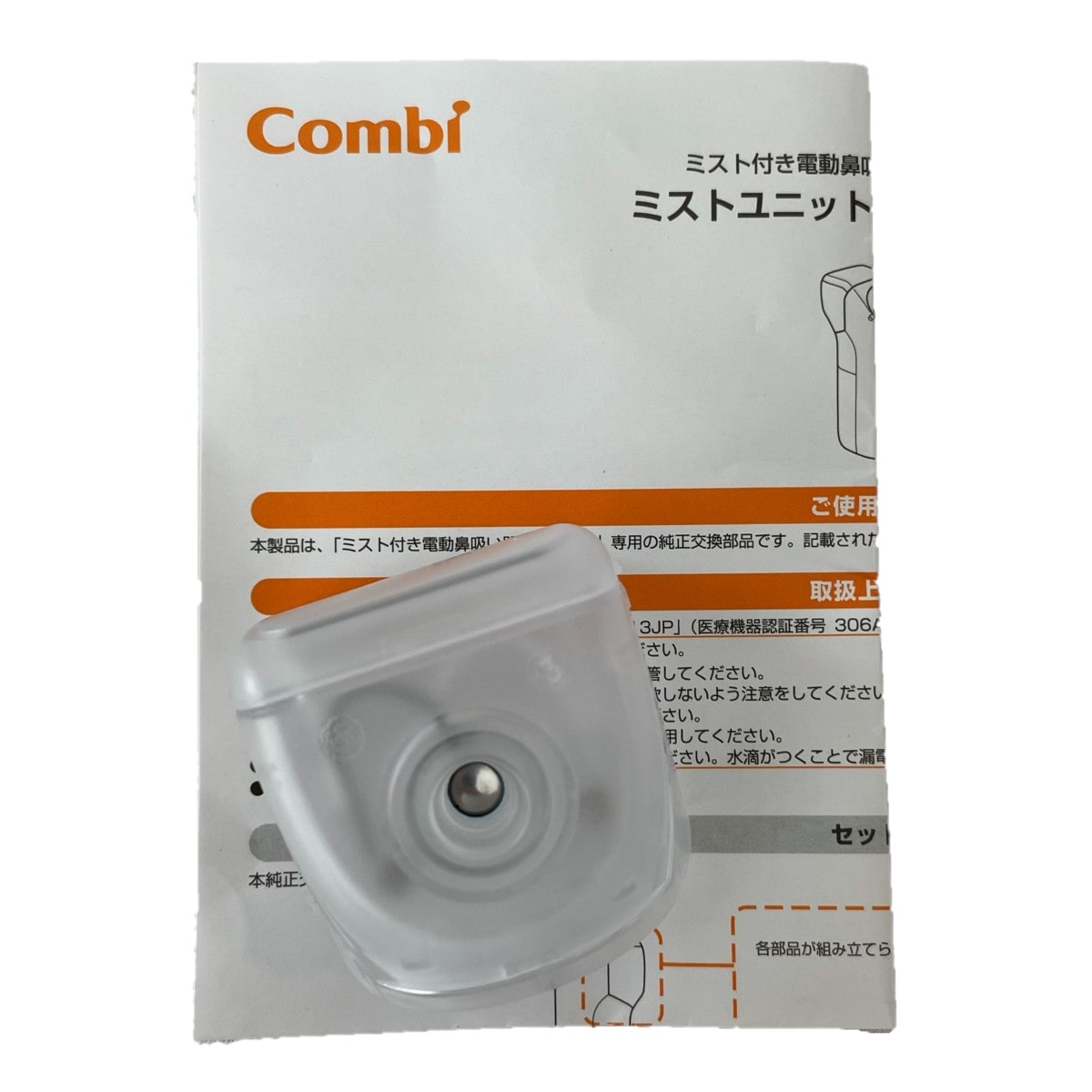 ミスト付き電動鼻吸い器 NS13JP　ミストユニット