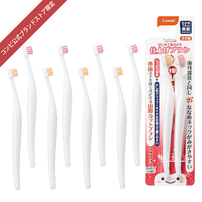 コンビ公式ブランドストア限定】はじめて歯みがき乳歯ブラシ