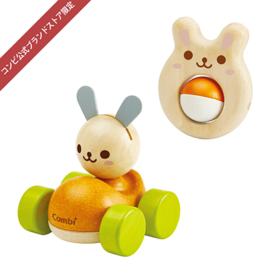【コンビ公式ブランドストア限定】木のぬくもり うさちゃんセット