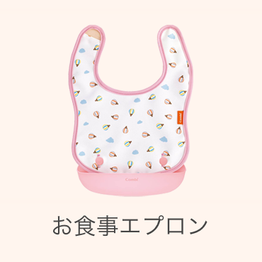お食事エプロン