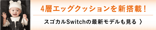 スゴカルSwitch