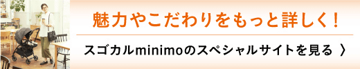 スゴカルminimo