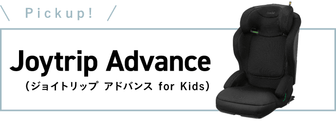 成長に合わせた調整ができる joykids ジョイキッズ ムーバー