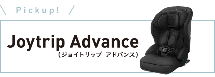 はじめてのチャイルドシートの選び方 | ベビー用品の通販