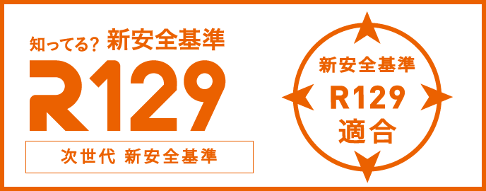 知ってる？R129