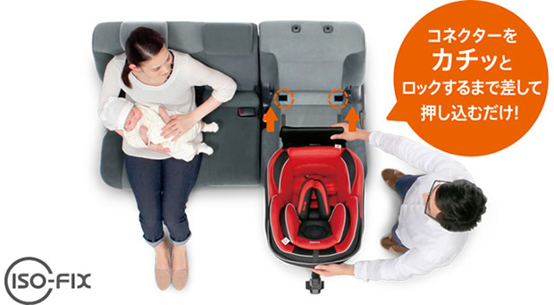 知ってる？ISOFIX（アイソフィックス） | ベビー用品・ベビー服の通販 