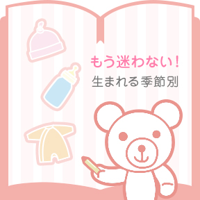 赤ちゃんが生まれたら、何が必要？出産準備リストでチェックしましょう！