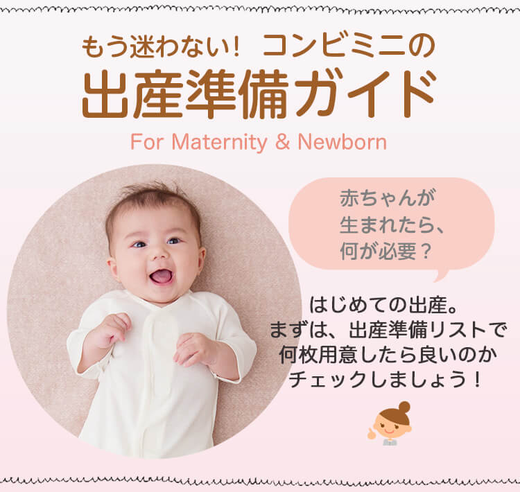 ベビー　赤ちゃん　新生児　マタニティ　出産　出産準備　哺乳瓶　ロンパース　肌着