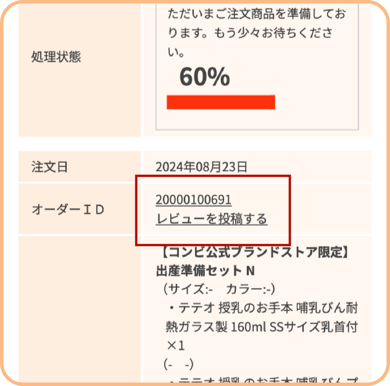 マイページの画面キャプチャ
