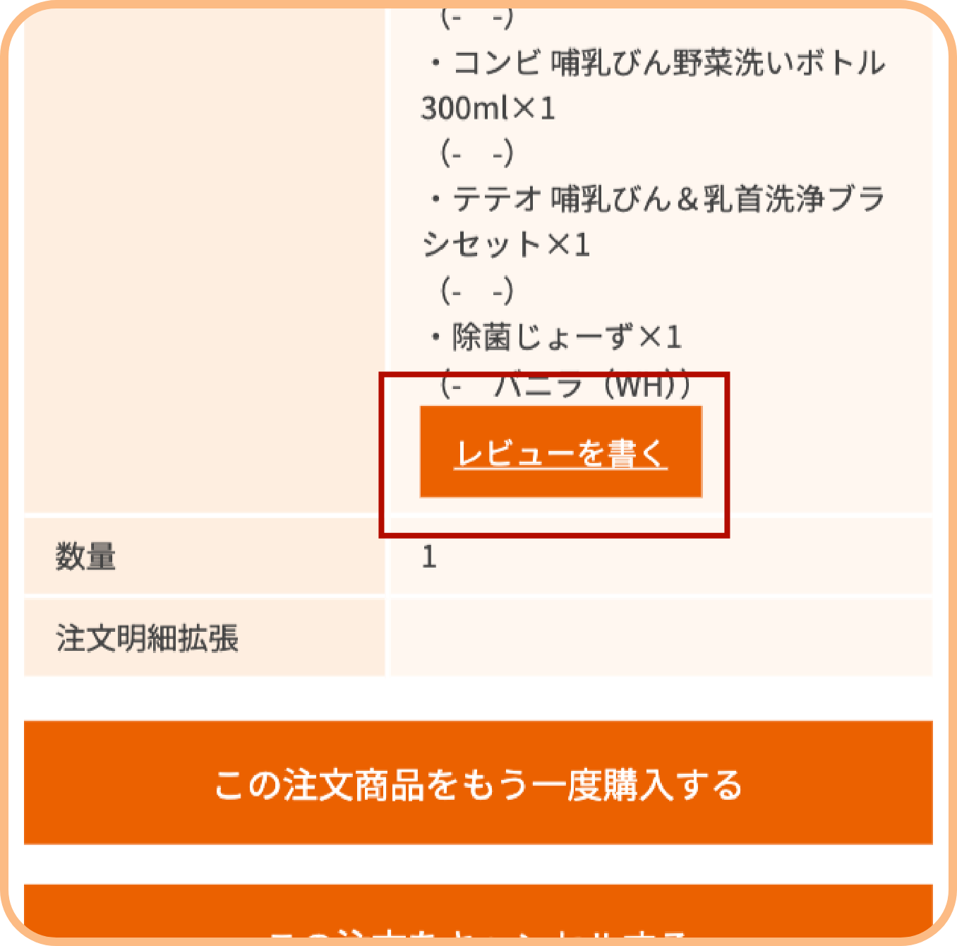 マイページの画面キャプチャ