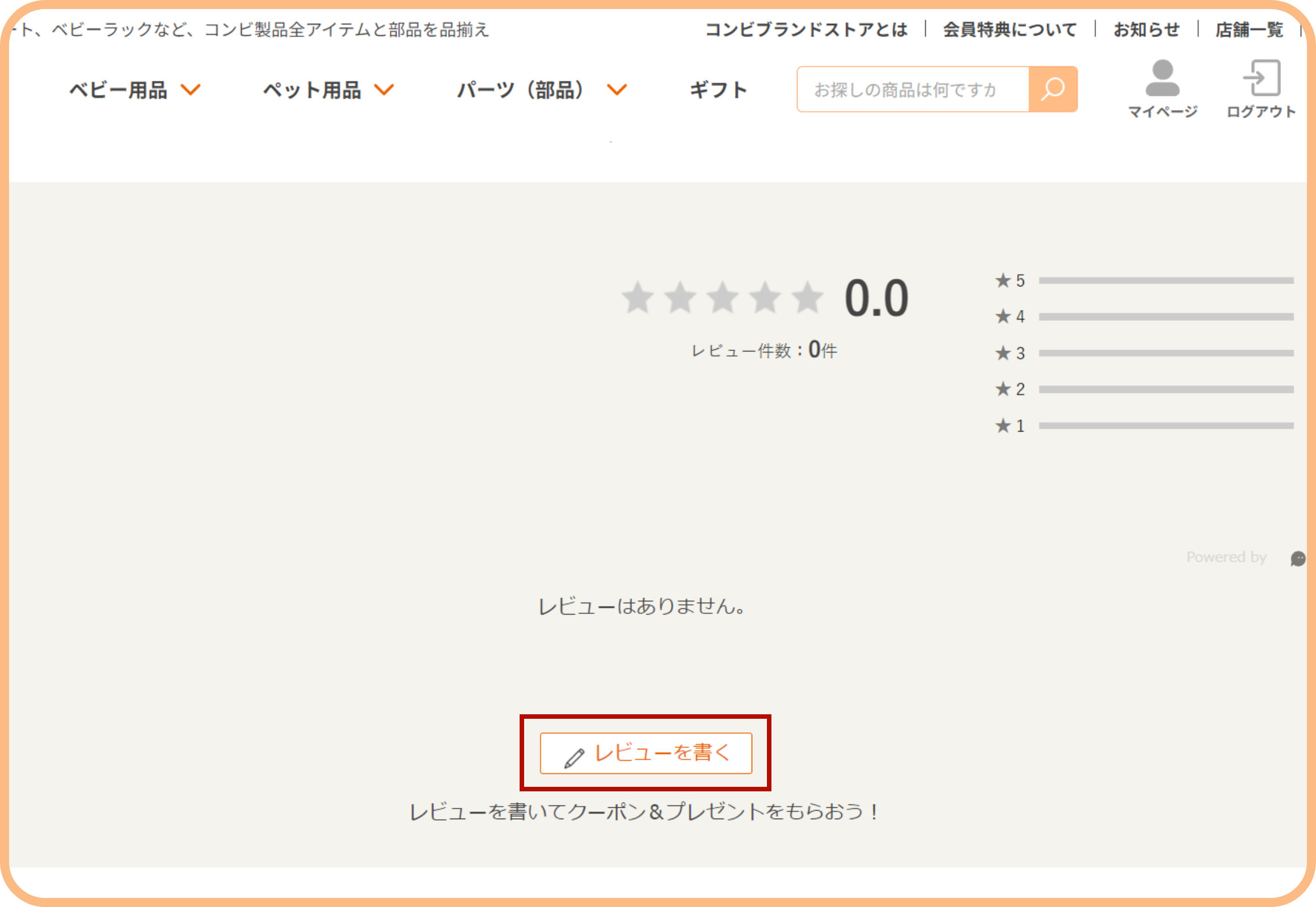 マイページの画面キャプチャ