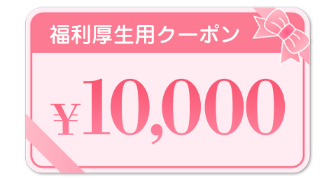 5,000円クーポン