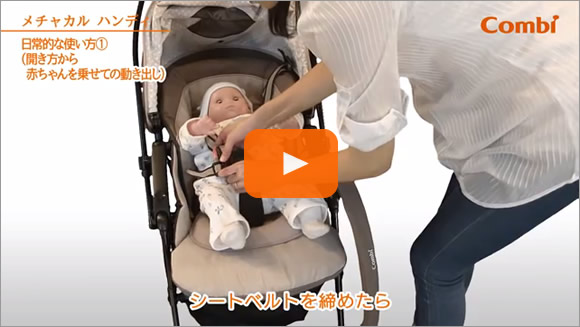 ベビーカーの開き方から赤ちゃんを乗せての動き出し