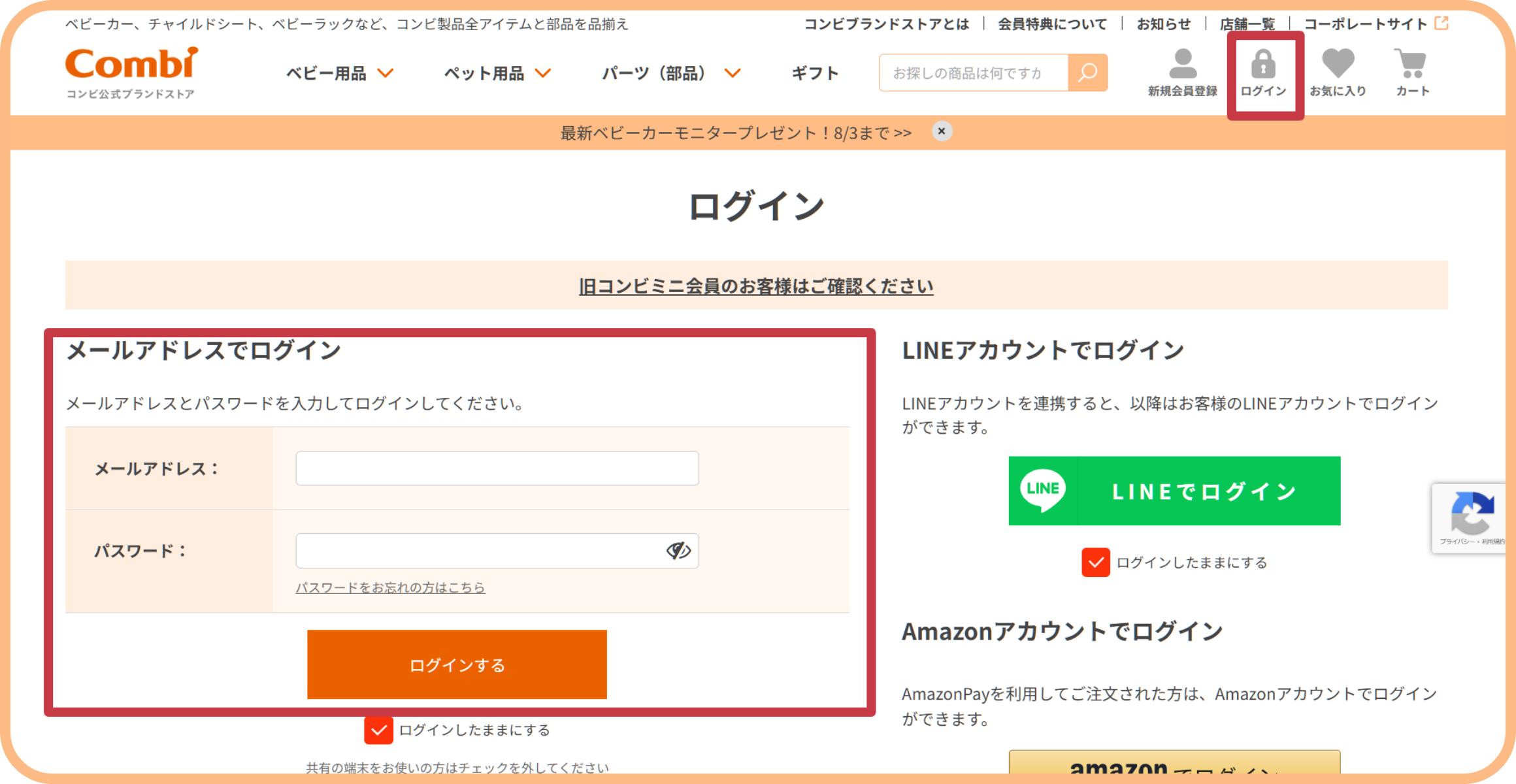 マイページの画面キャプチャ