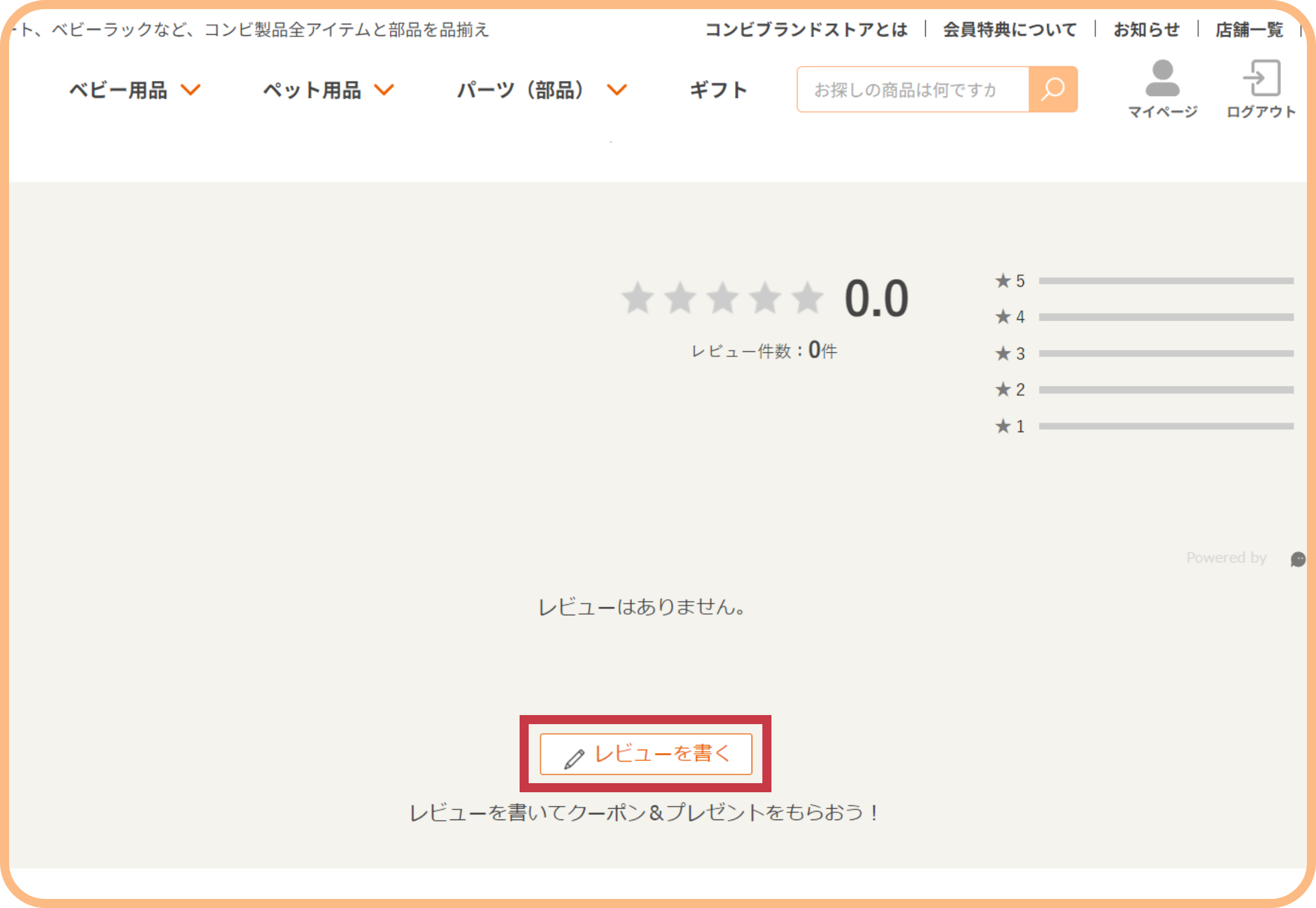 マイページの画面キャプチャ