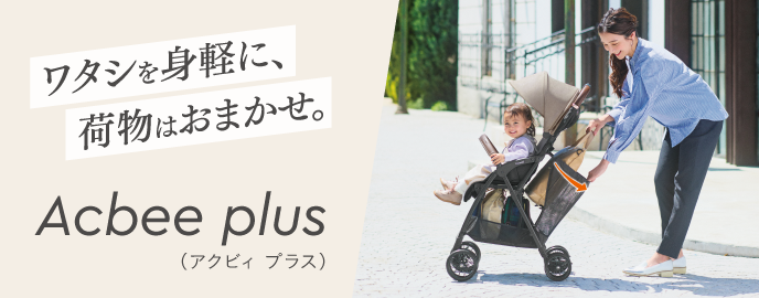 スイっと軽々、荷物はおまかせ。Acbee plus