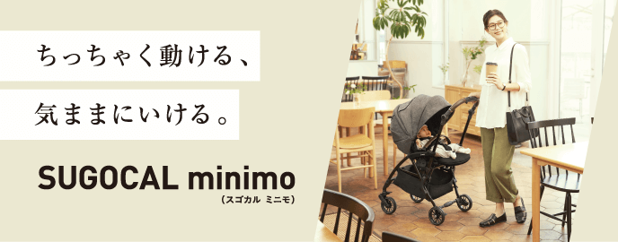 狭くてもクルッ！超小回り。スゴカルminimo