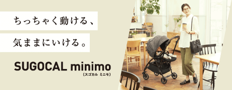 狭くてもクルッ！超小回り。スゴカルminimo