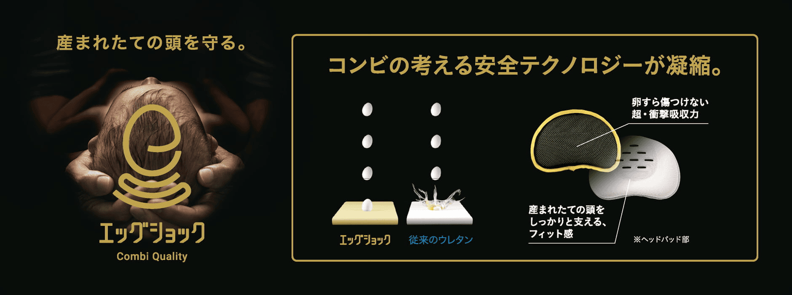 エッグショックで優しく守る