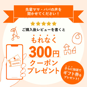 新しいレビュー特典始まりました!抽選でギフト券プレゼントキャンペーン実施中です。