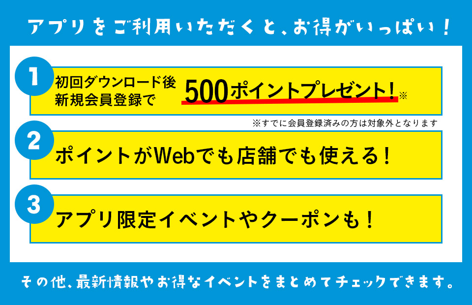 初回ダウンロードで￥500OFFクーポンプレゼント！