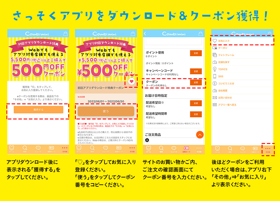 さっそくアプリをダウンロード&ログイン！