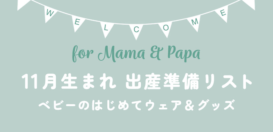 100点以上!!秋生まれ男の子出産準備セット　9月出産　10月出産　11月出産