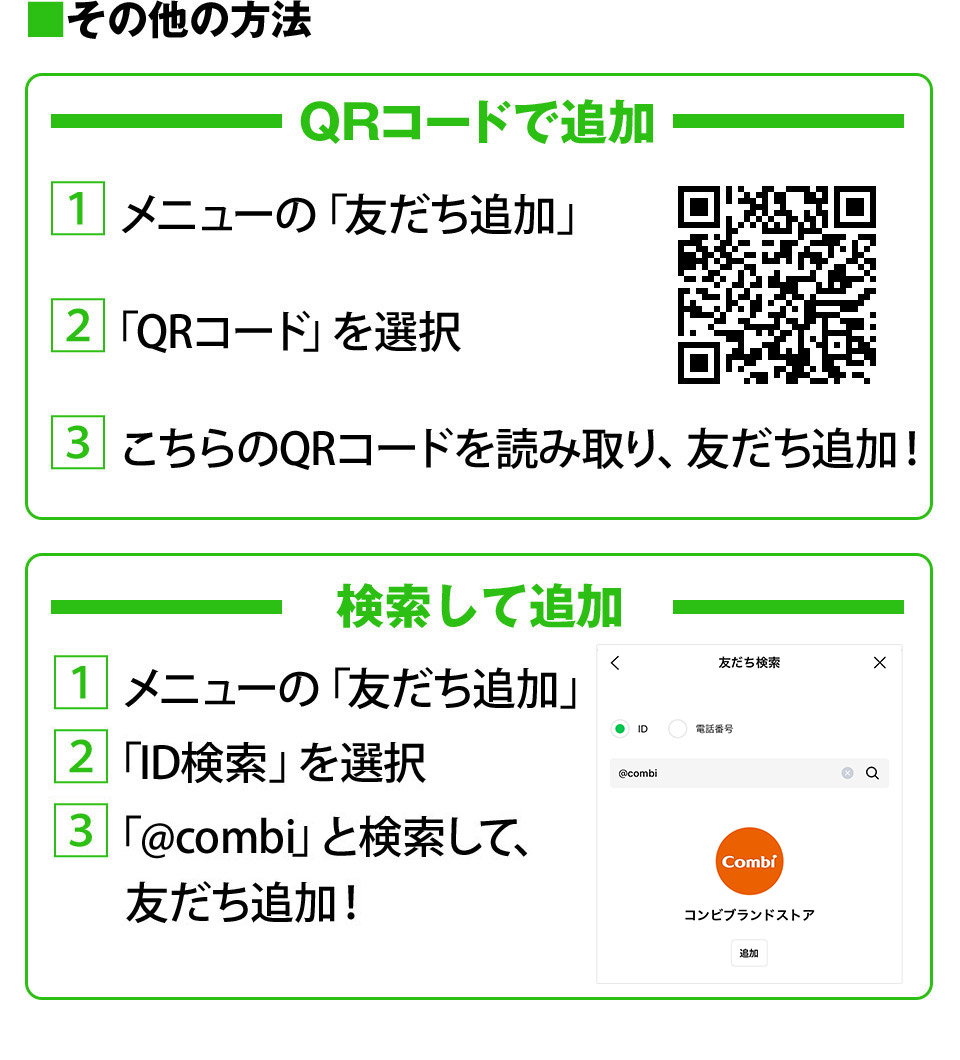 ■その他の方法　QRコードで追加　検索して追加