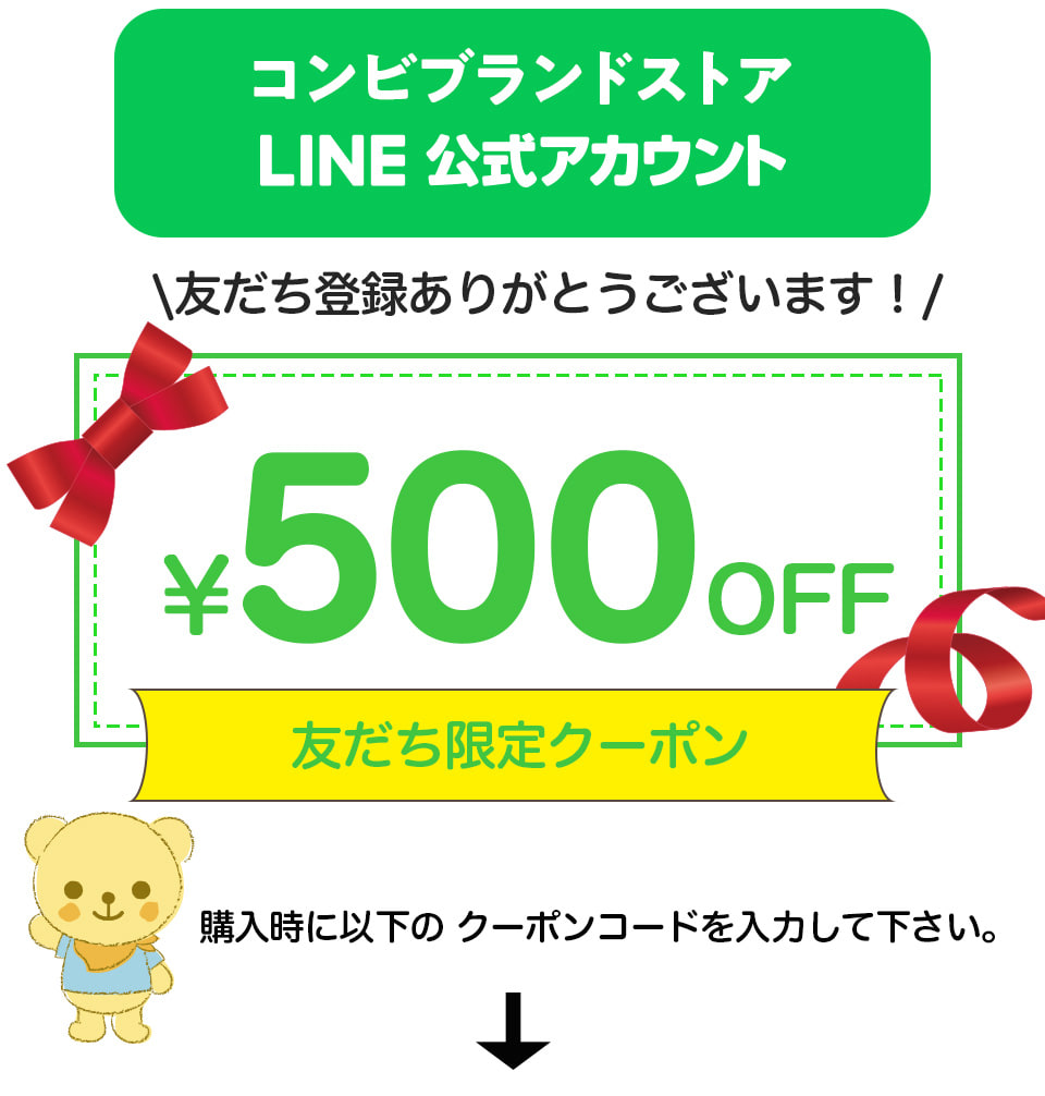 友達登録ありがとうございます。購入時に以下のクーポンコードをご入力ください。