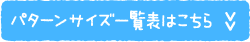 ベビー服 キッズ服 サイズの測り方はこちら