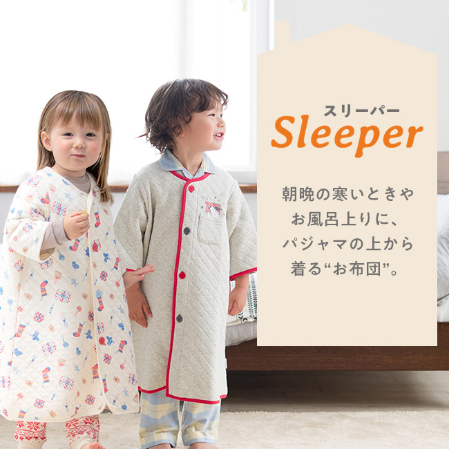 スリーパー　キッズ　布団　ベスト　ガウン