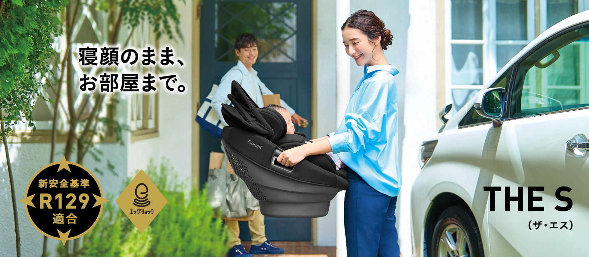 寝顔のまま、お部屋まで。THE S（ザ・エス）
