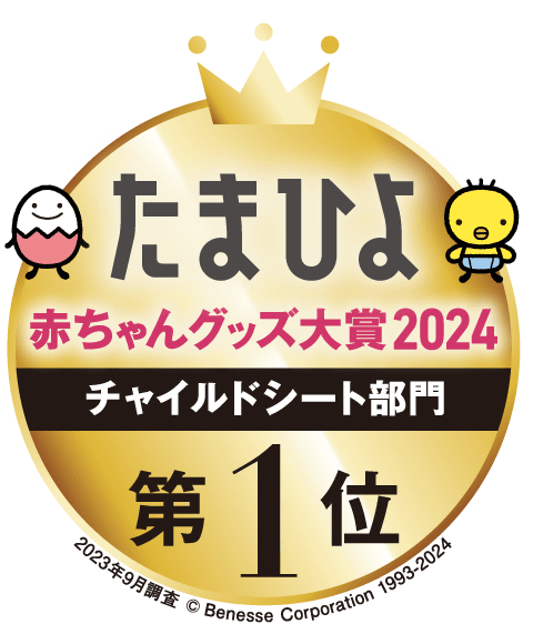 たまひよ赤ちゃんグッズ大賞2023