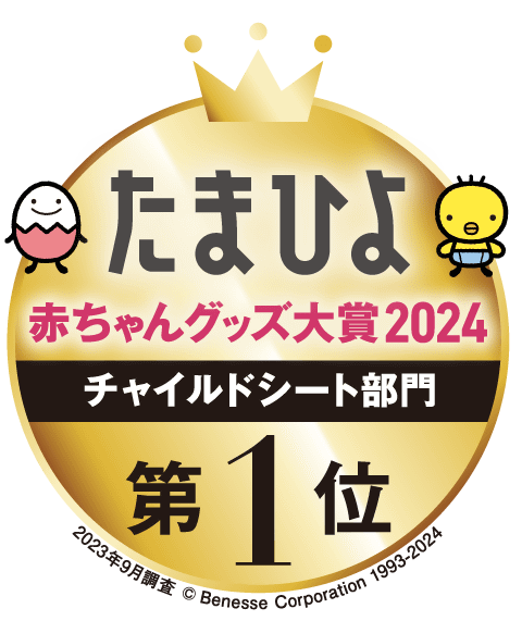 たまひよ赤ちゃんグッズ大賞2024