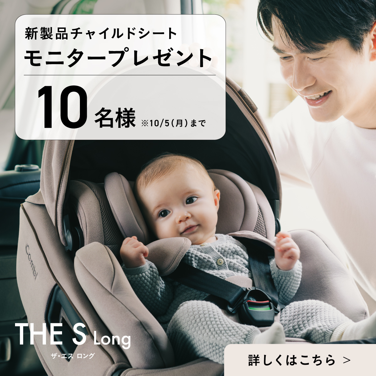 モニタープレゼント実施中 抽選で10名様に当たるキャンペーン 10月5日まで