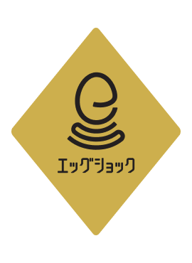 エッグショック