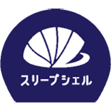 スリープシェル