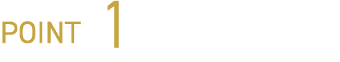 ポイント1