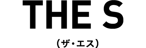 THE S（ザ・エス）