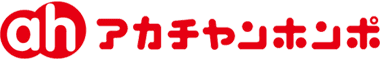 アカチャンホンポ