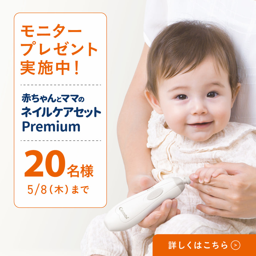 モニターキャンペーン