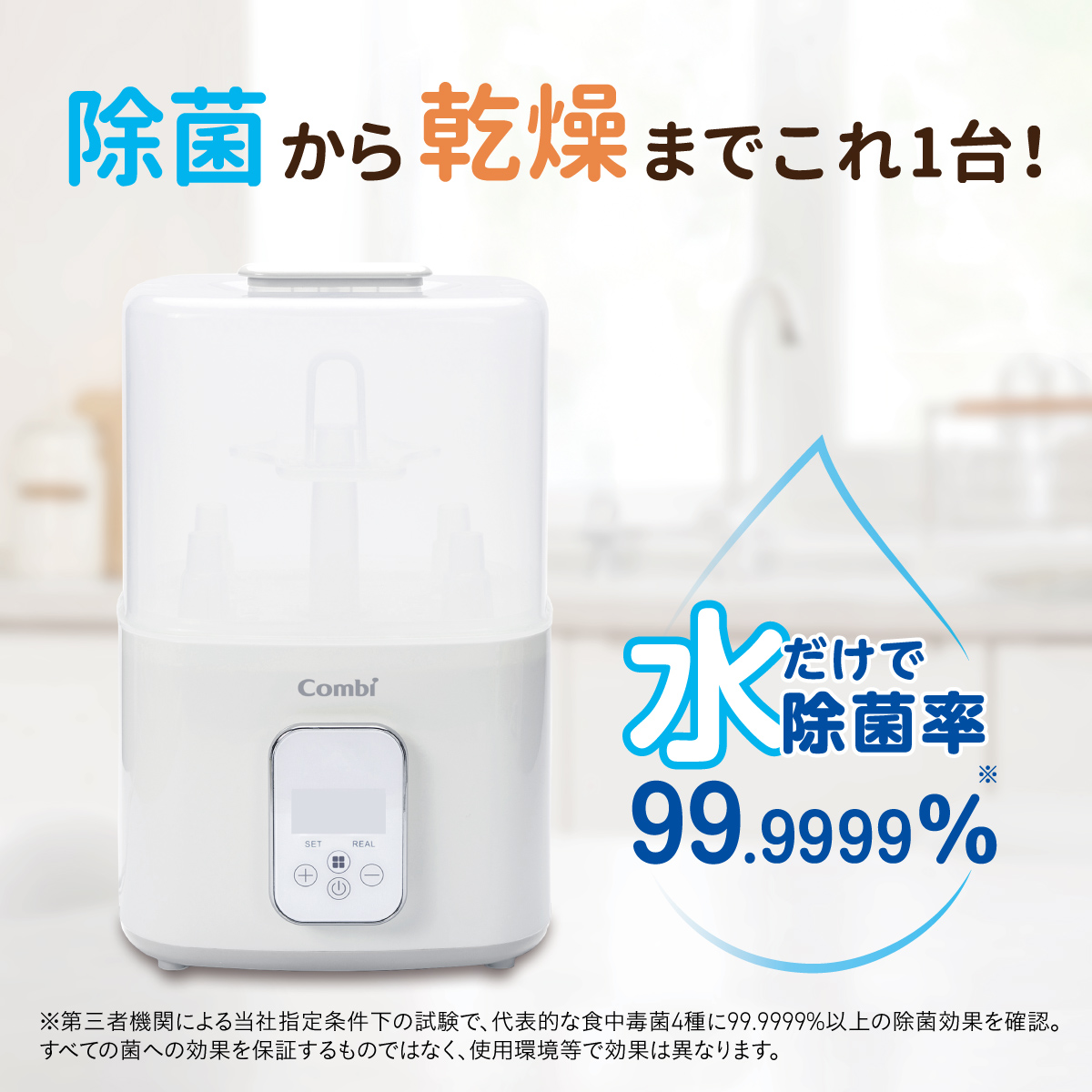 「スチーム除菌・乾燥器　除菌じょーず」について詳しく見る