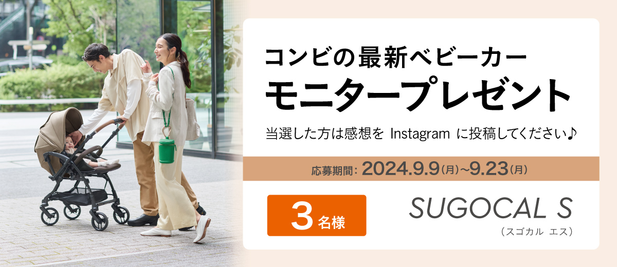 新製品モニタープレゼントキャンペーンコンビ ホワイトレーベル スゴカルS エッグショック JA