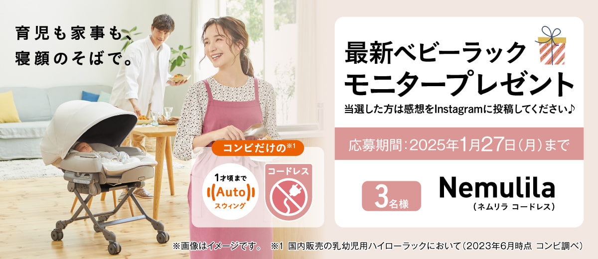 製品モニタープレゼントキャンペーン　ネムリラBEDi