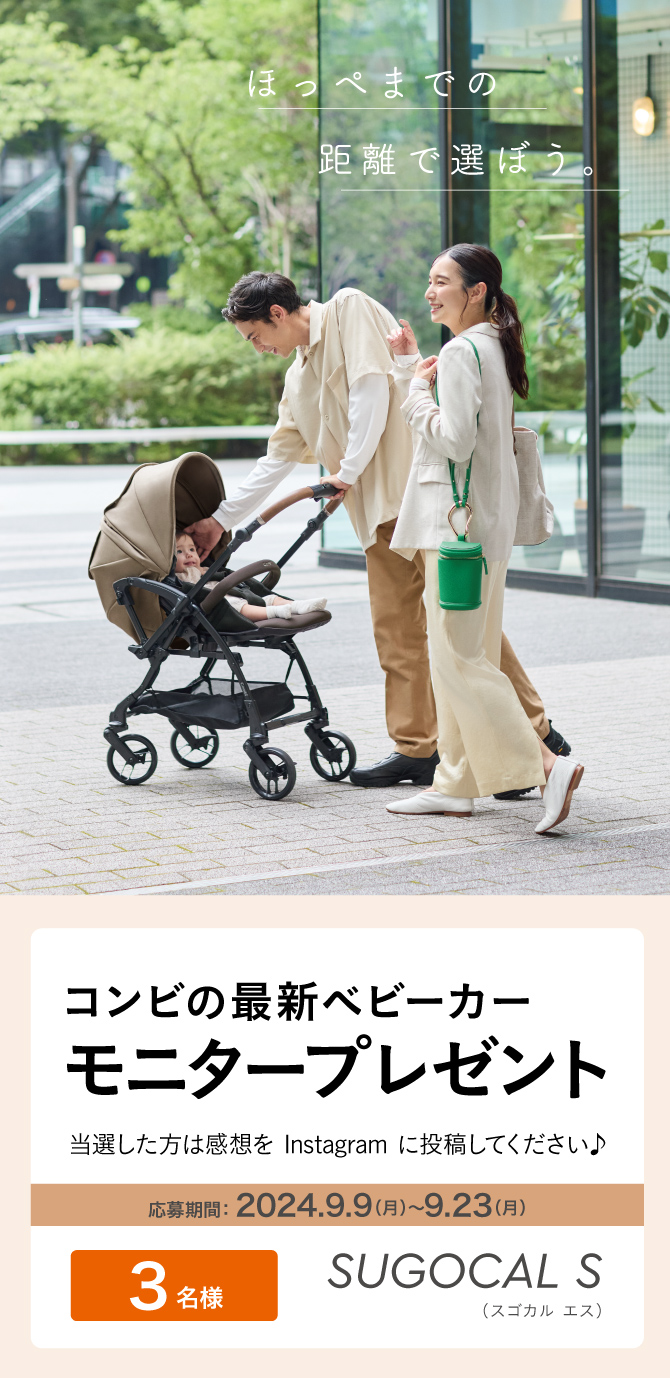 新製品モニタープレゼントキャンペーンコンビ ホワイトレーベル スゴカルS エッグショック JA