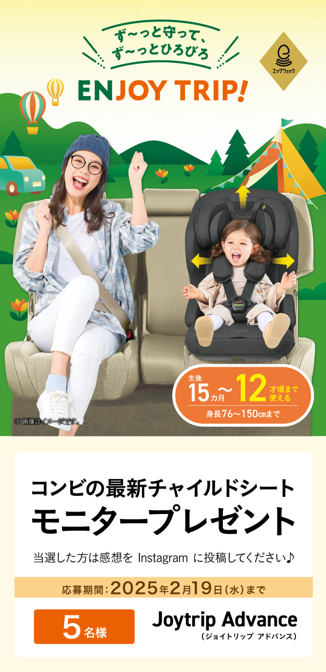 新製品モニタープレゼントキャンペーン ジョイトリップ アドバンス plus R129 エッグショック SC