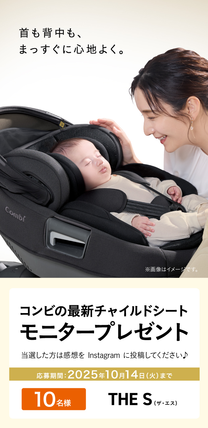 新製品のオートクローズベビーカー auto N first モニタープレゼントキャンペーン。新発売の自動折りたたみベビーカーを抽選で3名にプレゼント。応募期間は2025年9月30日まで。当選者はInstagramに感想を投稿。