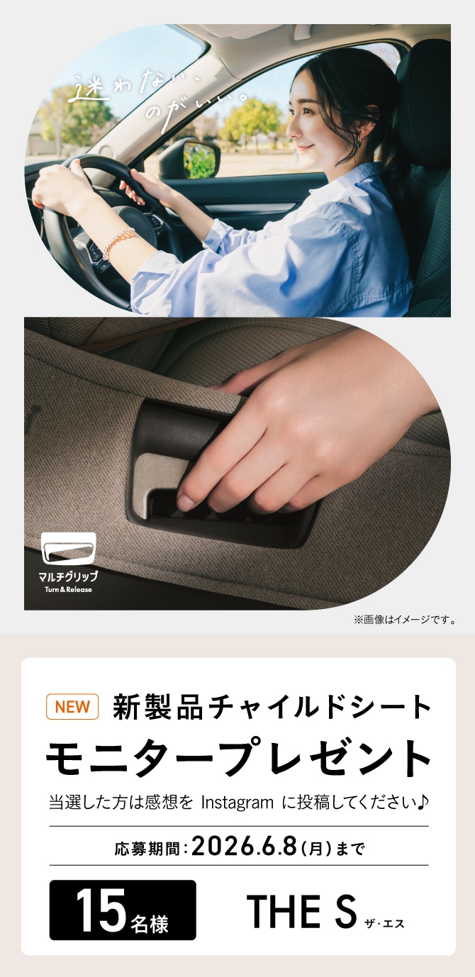 新製品チャイルドシート「 コンビ ホワイトレーベル THE S plus R129 エッグショック ZH」 モニタープレゼントキャンペーン。抽選で15名にプレゼント。応募期間は2026年6月8日(月)まで。当選者はInstagramに感想を投稿。