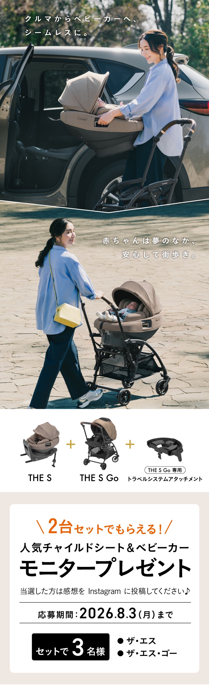製品モニタープレゼント]THE S R129 ZH＆THE S Go DR | ベビー用品の