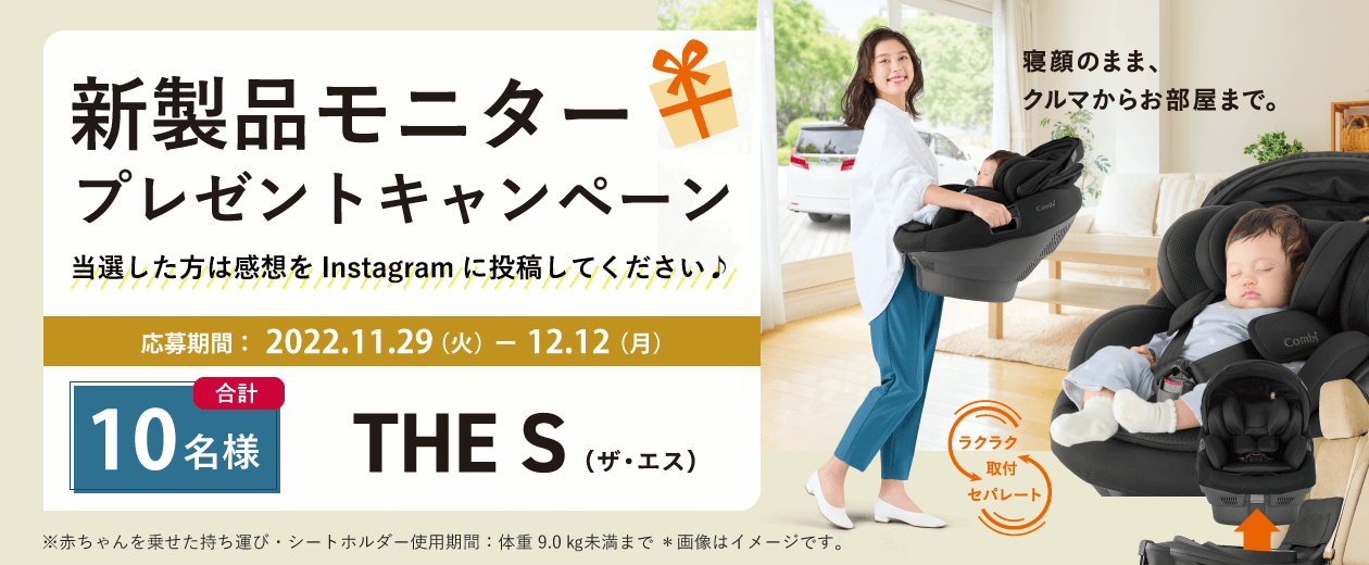 新製品モニタープレゼントキャンペーン THE S ZD